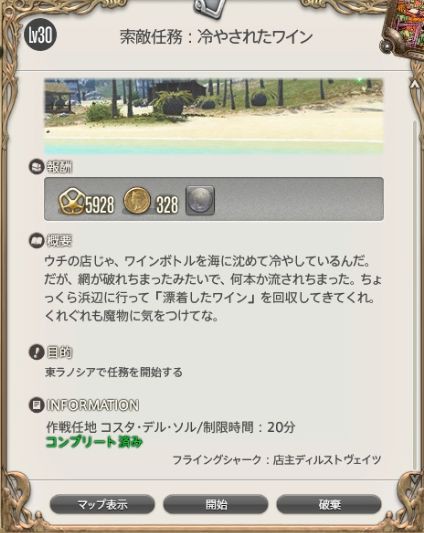 Ff14 新規勢のレベル上げの味方 ギルドリーヴ ワイン拾い と 卵拾い をもう一度紹介してみる 馬鳥速報