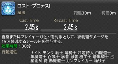 Ff14 パッチ5 55で実装された全99種類 ロストアクション の効果と入手方法まとめ 馬鳥速報