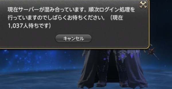 蒼天ff14 パッチ3 2が盛況でmanaデータセンターがダウン 久しぶりにあのaaが見れるぞｗｗｗｗｗｗｗ 1000人待ち 馬鳥速報