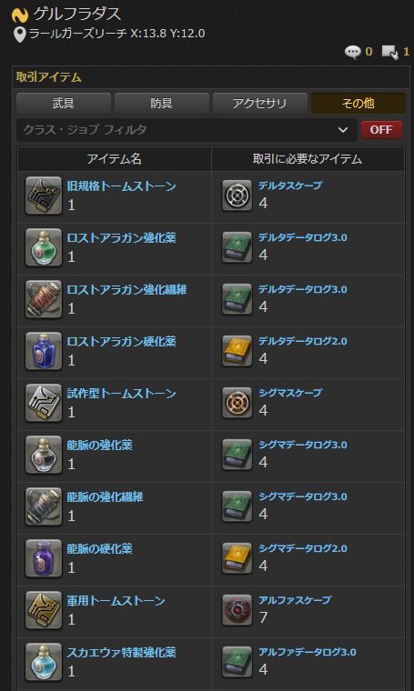 Ff14 マウント オメガ は4層でドロップ 次元の狭間オメガ零式 アルファ編 の各層でドロップする装備と強化アイテム情報まとめ 馬鳥速報