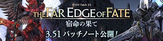 Ff14 3 51パッチノートが公開 Aw作成に必要な アラグの絶霊油 の入手手段が緩和など 馬鳥速報