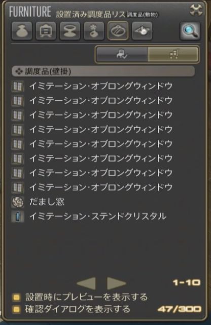 Ff14 家具 だまし窓 やエモ おねだり 氷結の幻想 などパッチ4 1で実装される可能性のある家具 エモートまとめ 馬鳥速報