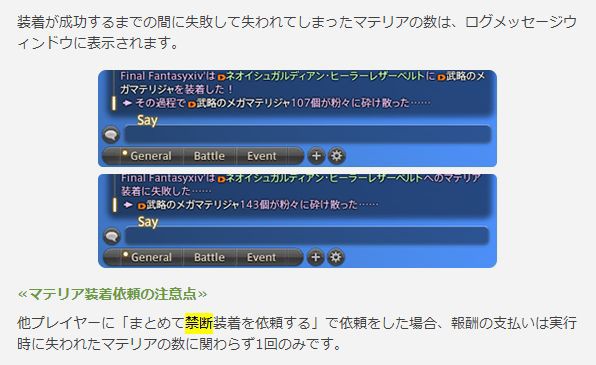 Ff14 Nqだから 5 4パッチノートを見てマテリア禁断の最後の確率が2 になった と言ってキレるプレイヤーさんｗｗｗｗｗｗｗ 馬鳥速報