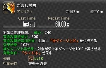 Ff14 だまし討ちが生存 分身が良性能など5 0の仕様とスキル性能を見て忍者が高まる 馬鳥速報