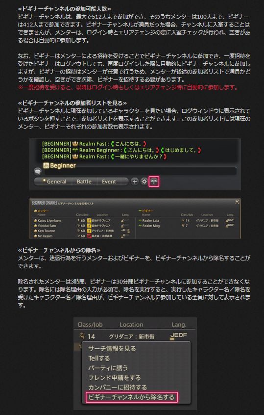 蒼天ff14 Shinryuサーバーではメンターチャットに業者らしきpcが大量に発生し 何度除名しても1時間でまたページが埋まってしまう状況らしい 画像有 馬鳥速報