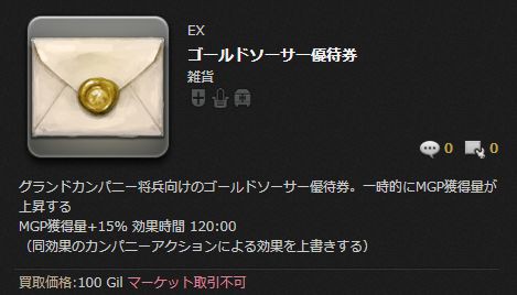 Ff14 4月19日採点のファッションチェック 力強き部族民 の金評価と100点の装備構成まとめ 馬鳥速報