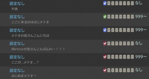 Ff14 Meteordcで大量発生したgaiadcみたいなpt募集 寒いと言われてしまう 定型文挨拶など3dcの文化が混ざり合って独特な雰囲気のdcになる 馬鳥速報