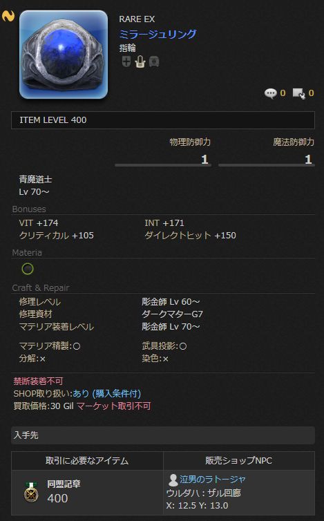 Ff14 青魔道士レベル70の指装備に困ってる人 詩学 スカエウァ 指からrare属性が消えてるから2個装備できるぞ 馬鳥速報