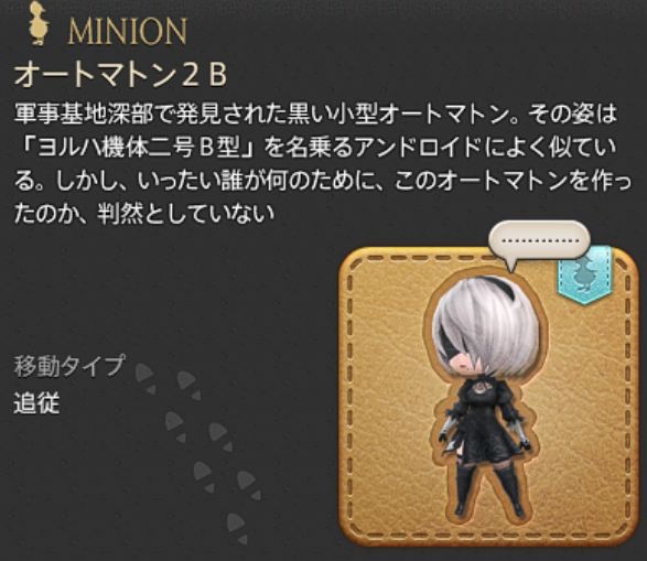 Ff14 人形タチノ軍事基地のレア枠は2bミニオン ドロップ自体低いのでロット勝ちはかなり運がいいかも 馬鳥速報