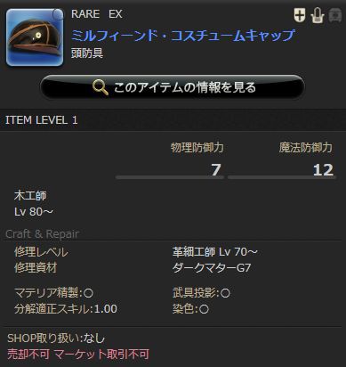 Ff14 5 41で染色可能なギャザクラaf4コスチューム装備が実装に 装備クラスが固定でバトルジョブでは装備できないので交換する際は注意 馬鳥速報