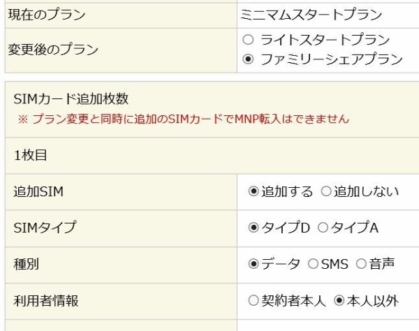 Iijmio Simカード追加手数料無料キャンペーンでファミリーシェアプランに変更 お金からの自由を目指すブログ