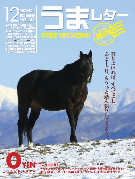 うまレター12月号 本日より配布開始です うまレター北国定期便