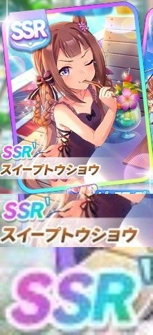 水着サポートカード スイープトウショウは限定カード 紛らわしいイラストの背景 うまむす速報 ウマ娘まとめブログ