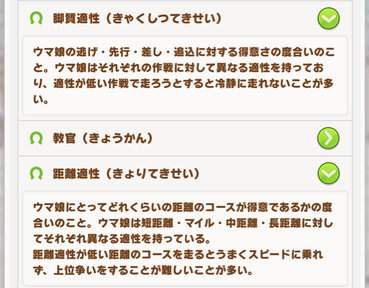 距離適性をsにしたらどれぐらいステータスが上がるの 緑スキルと距離適性は必須 うまむす速報 ウマ娘まとめブログ