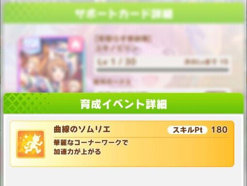 ウマ娘 曲線のソムリエ ついに私の時代が来たか 多数のスキル調整が行われる中 曲線のソムリエさんの未来は如何に うまぴょいnews