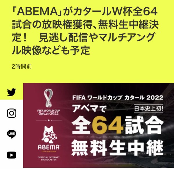 Abema サッカーw杯の全試合を無料中継 サイバーエージェントの藤田晋社長 ウマ娘マネーで決断 うまぴょいnews