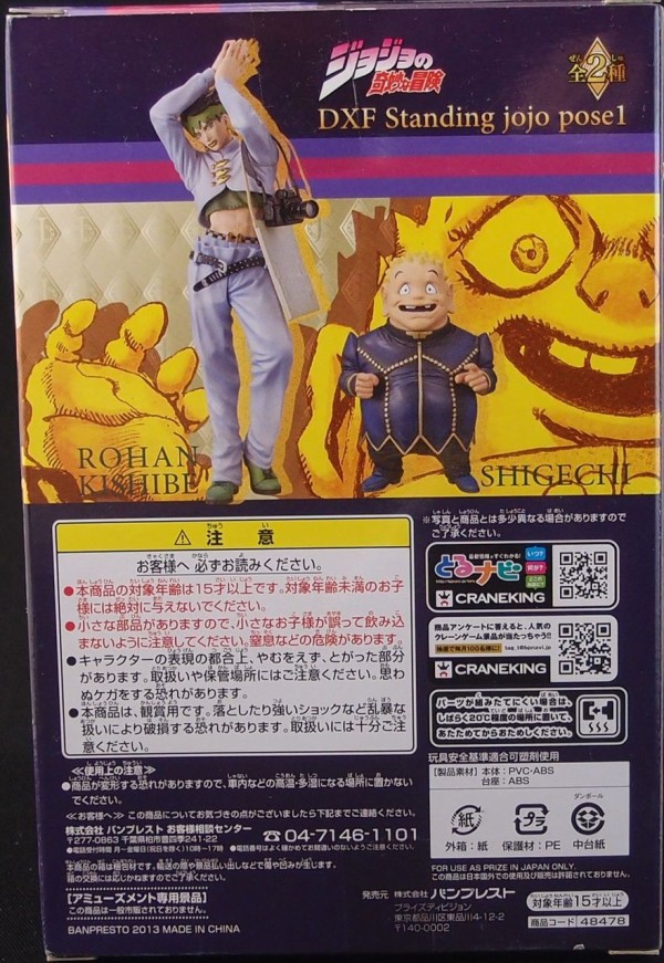 ジョジョの奇妙な冒険 Dxf Standing Jojo Pose1 重ちー おもにワンピースフィギュアが増えていく アクリル台座派