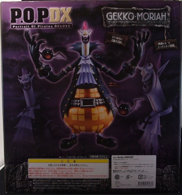 P.O.P NEO-DX ゲッコー・モリア : フィギュアが増えていく