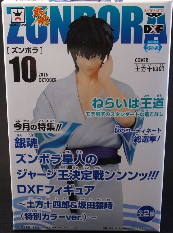 銀魂 ズンボラ 10 土方十四郎 DXF 銀魂 ズンボラ星人のジャージ王決定戦ンンンッ!!! 土方十四