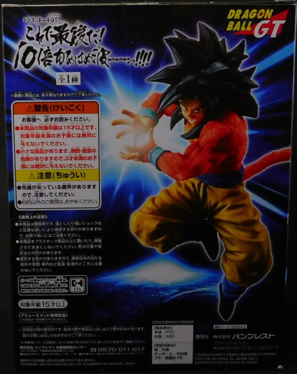 正規品新品未使用品 ドラゴンボールgt これで最後だ 10倍かめはめ波 っ 超サイヤ人4孫悟空 Materialworldblog Com