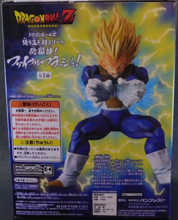 ドラゴンボールZ 誇り高き超エリート 必殺技！ファイナルフラッシュ