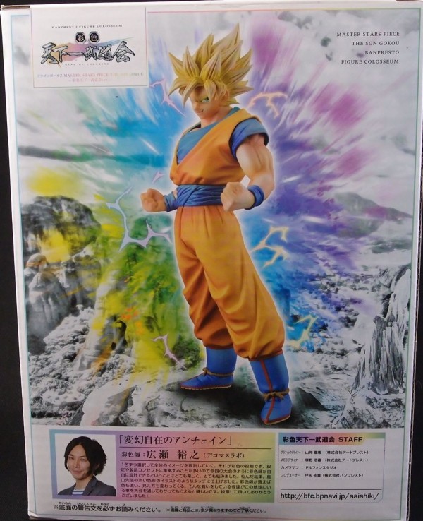 ドラゴンボール　フィギュア　MSP 天下一武道会　Resolution 其之三百四十九 ドラゴンボールZ MASTER STARS PIECE 彩色天下一