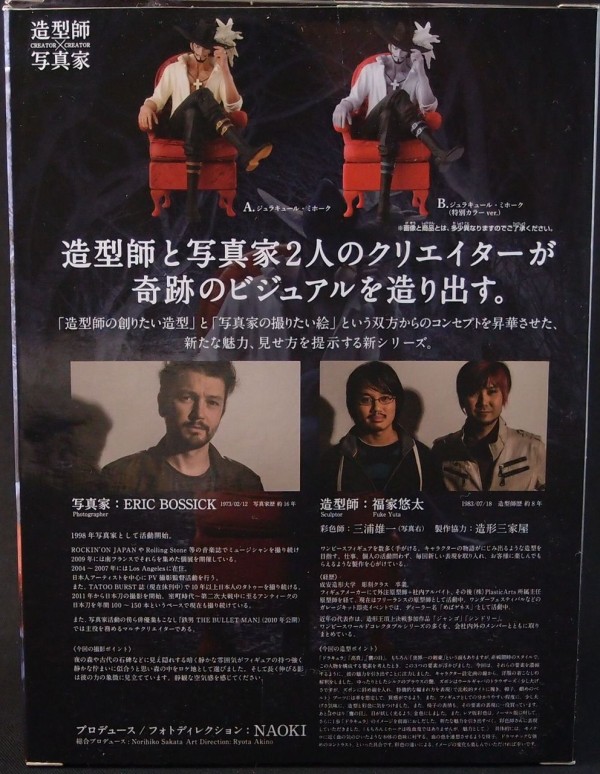 Creator Creator ジュラキュール ミホーク おもにワンピースフィギュアが増えていく アクリル台座派