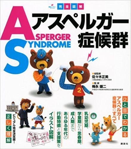 佐々木正美先生ご逝去に思う 早稲田大学 梅永研究室