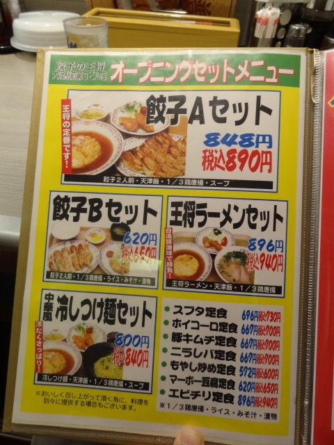 餃子の王将 梅田店 大阪駅前第3ビルb1 梅田 大阪 の美味しいランチ ブログ