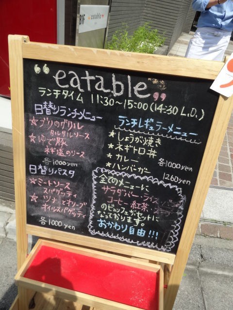 Eatable Ebis イーターブルエビス 番外編 恵比寿 梅田 大阪 の美味しいランチ ブログ