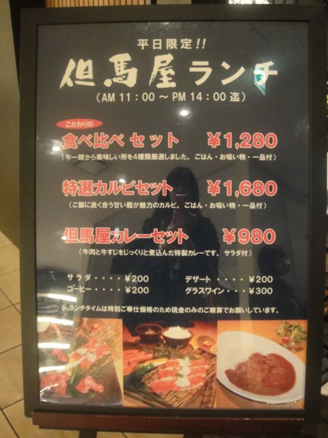 炭火焼肉 但馬屋 E Ma 梅田 大阪 の美味しいランチ ブログ