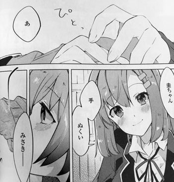 君に好きっていわせたい ゆるゆる日和