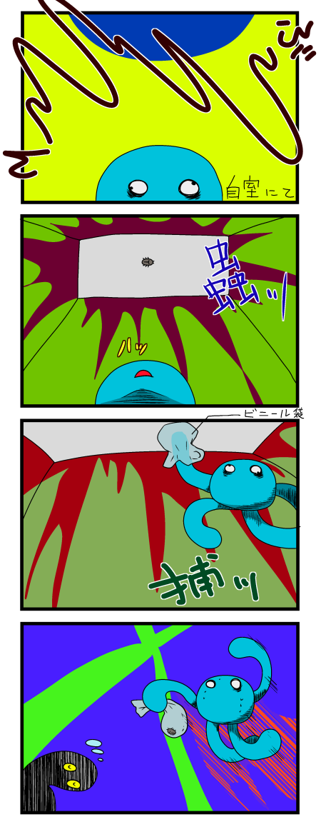 海坊主ルームで捕まえて 海坊主平坦日記