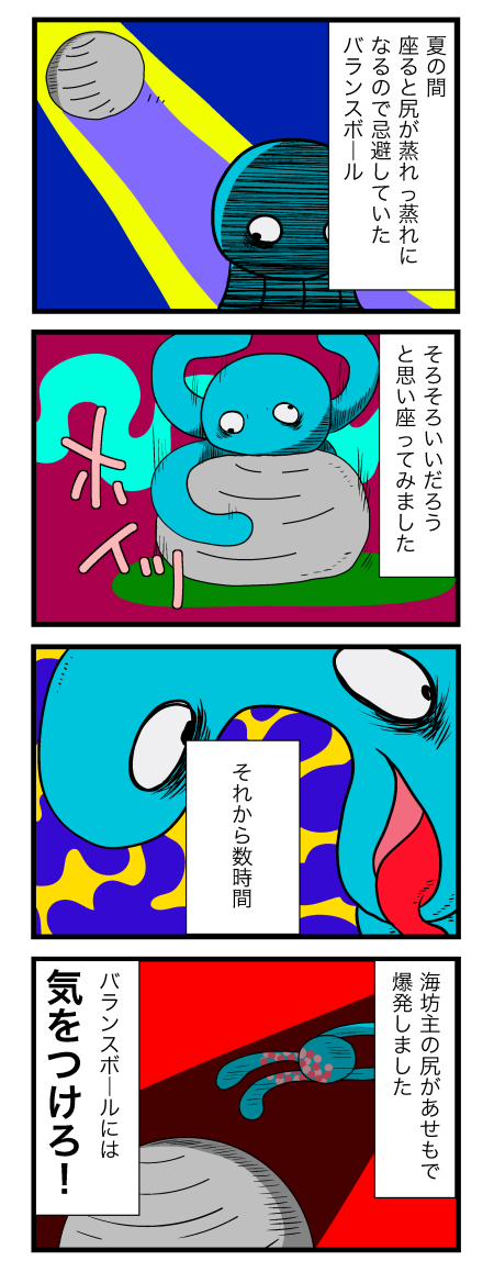 蒸される海坊主 海坊主平坦日記