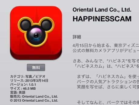 Tdr30周年記念公式カメラアプリ Happinesscam でダッフィー撮ってみたヨー うみのくま