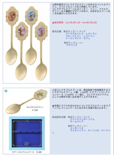 ディズニーシー15周年記念スプーン - コレクション