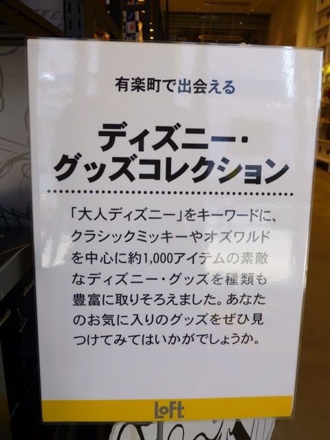 有楽町ロフト ディズニー グッズコレクション なんと1000アイテム ヒストリーマグはどこ見てもミッキー うみのくま