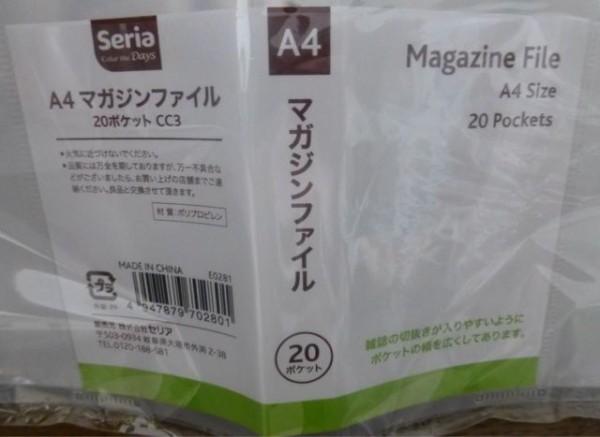 ｄファンにピッタリの ａ４ワイドファイル が100均にもあった チョコサンプル画像も追加 うみのくま