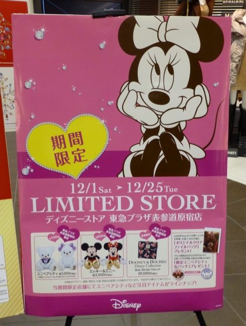 ディズニーストア東急プラザ表参道原宿店 でっかいホイップ パフィーがいました うみのくま