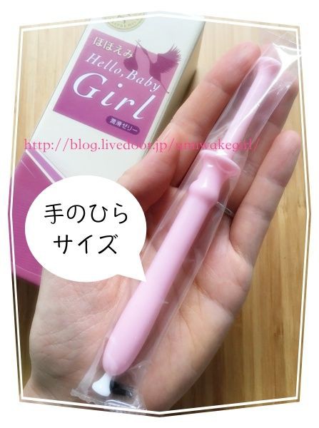 産み分けゼリーの ハローベビーガール と ピンクゼリー を実際に使ってみた比較レポ 女の子産み分け体験談 ハローベビーガールレポ発信中