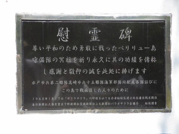 ペリリュー島 楽園は戦場だった 天皇 皇后両陛下は何故かくも深く長く拝礼したのか 世界旅 地球を抱きしめて