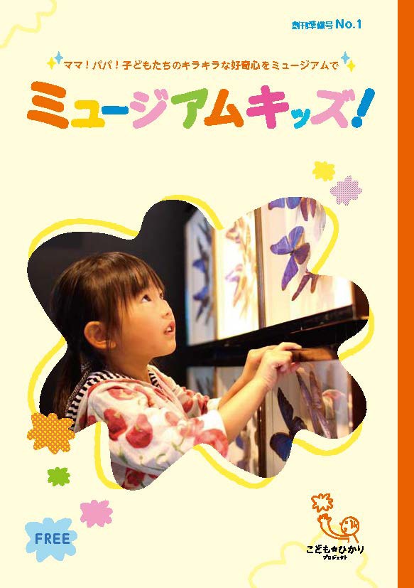 ミュゼ107 に 楽しみな ミュージアムキッズ が付いてくる クセになる 週刊ミュゼ