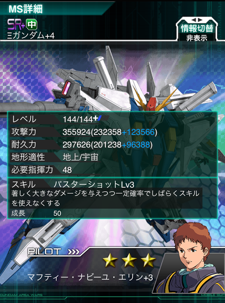 ガンダムロワイヤル ☆4機体・☆4パイロット多数 総攻撃力10369