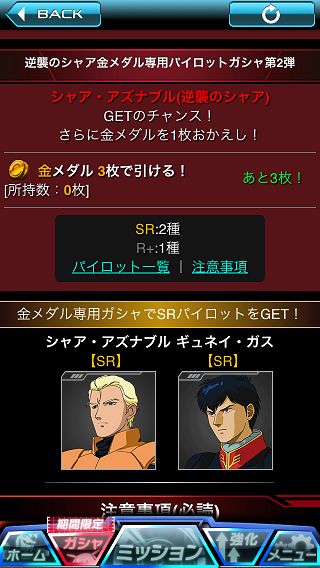 ガンダムエリアウォーズ攻略6 イベント 総力戦 アクシズ落下阻止作戦 編 二百十日