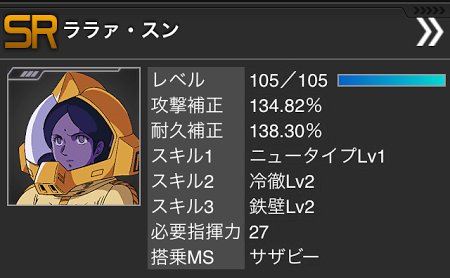 ガンダムエリアウォーズ サザビー遠+74 Lv1662 オールレンジ攻撃 覚醒済み 即戦力 バザー可 SR＋ GAW 新ガンダムエリアウォーズ攻略11 ぼくのさいきょうぶたい編3 : 二百