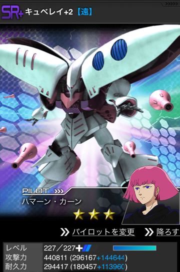 ガンダムエリアウォーズ サザビー遠+74 Lv1662 オールレンジ攻撃 覚醒済み 即戦力 バザー可 SR＋ GAW 新ガンダムエリアウォーズ攻略11 ぼくのさいきょうぶたい編3 : 二百