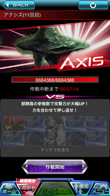 ガンダムエリアウォーズ攻略6 イベント 総力戦 アクシズ落下阻止作戦 編 二百十日