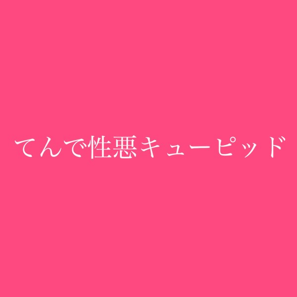 平成2年漫画 てんで性悪キューピッド ヒロインまりあ 手術台無理やり手足広げられx字磔 変態御曹司に 屈辱のお医者さんゴッコ 絶対絶命 ジャガー山村データ平成ベース 平成2年漫画 てんで性悪キューピッド ヒロインまりあ 手術台無理やり手足広げられx字磔 変態御曹司に 屈辱のお医者さんゴッコ 絶対絶命 ジャガー山村データ平成ベース
