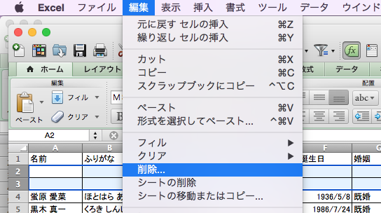 Excel表で空白行の消し方 Macとの闘いの日々