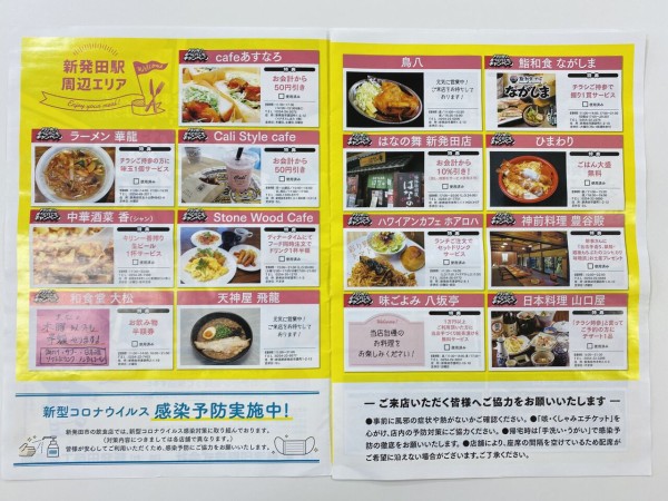 新発田 聖籠の57店舗が参加 折込チラシ持参でお得な特典が受けられる チラシ持って食べに行こぜキャンペーン スタート 7月31日まで しばた通信 新潟県新発田市の地域情報サイト